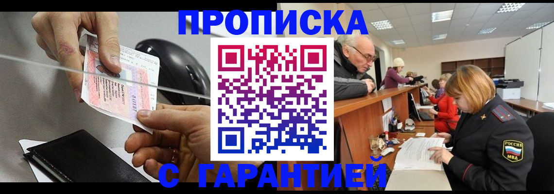 прописка 2025 в Каменск-Шахтинском
