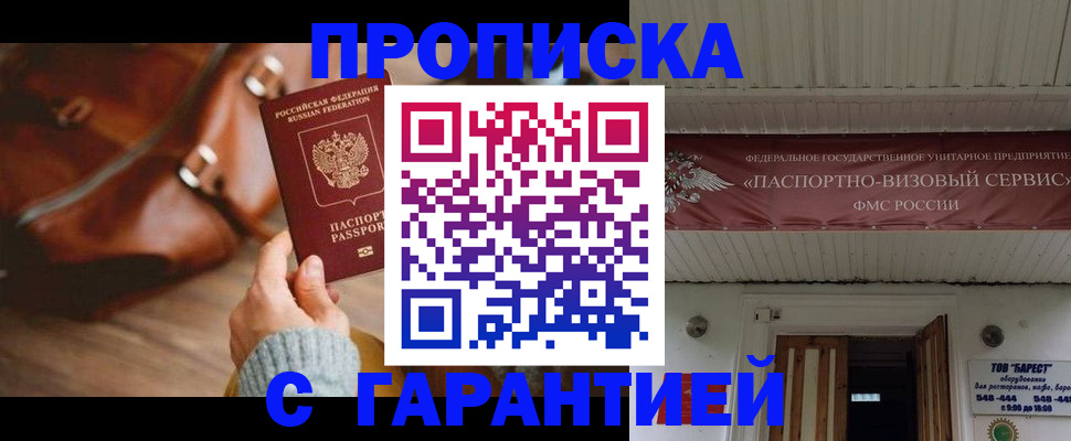 временная прописка в Каменск-Шахтинском