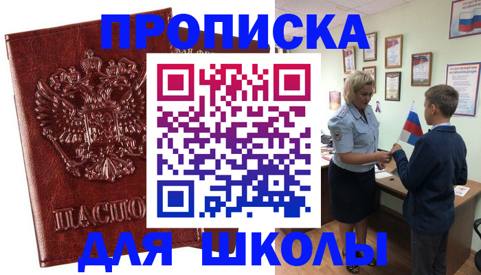 временная регистрация для школы в Каменск-Шахтинском